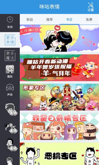 咪咕表情
