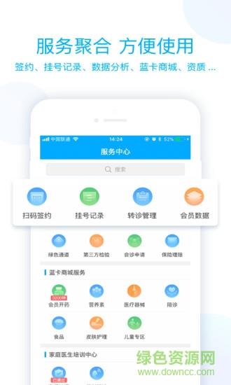 蓝卡医生端截图