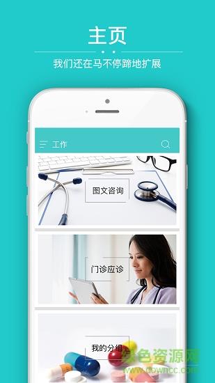 华医通医生版截图