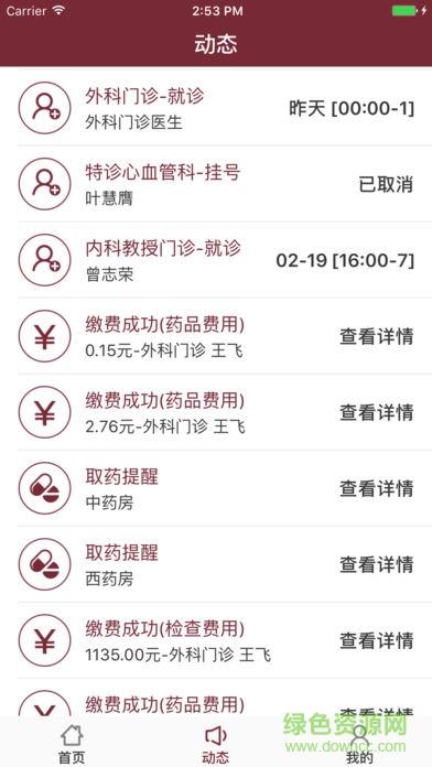 掌上中山一院截图