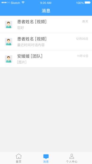 医而有信医生端截图