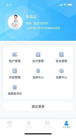 盈康一生医护端截图