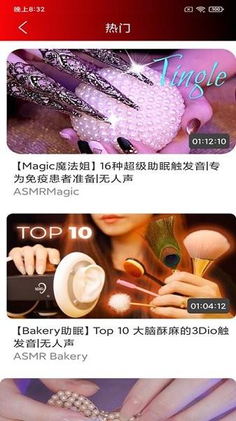 asmr助眠