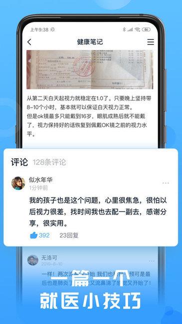 互医网截图
