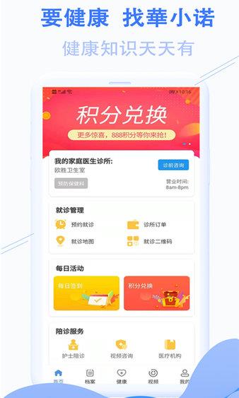 華小诺截图