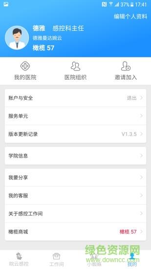 皖云感控截图