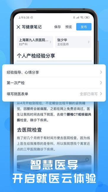 互医网截图
