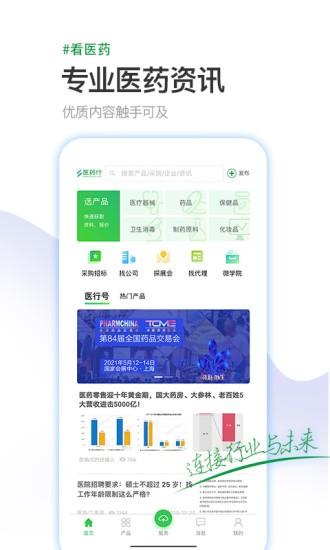 医药行截图