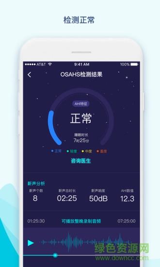 鼾声护理截图