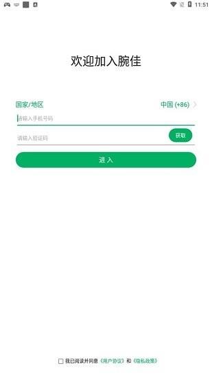 腕佳截图