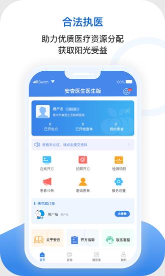 安杏医生版截图