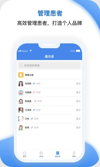 安杏医生版截图