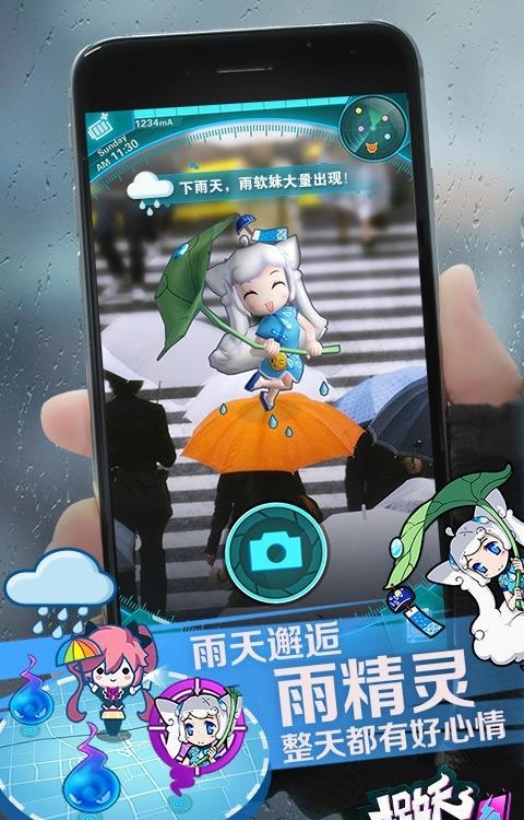 捉妖手机