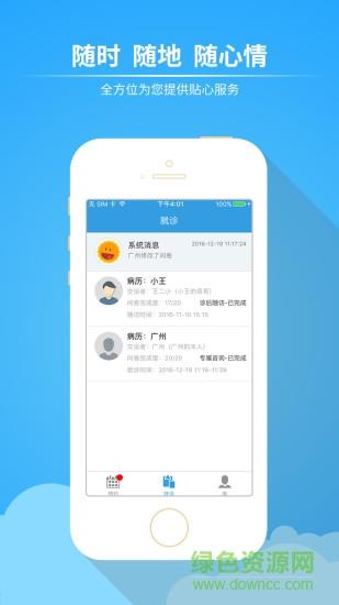 昭阳医生医生版截图