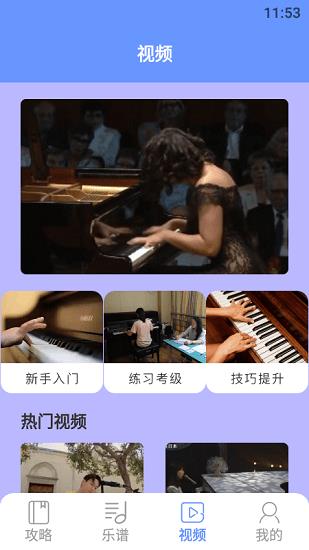 手机钢琴大师手机版