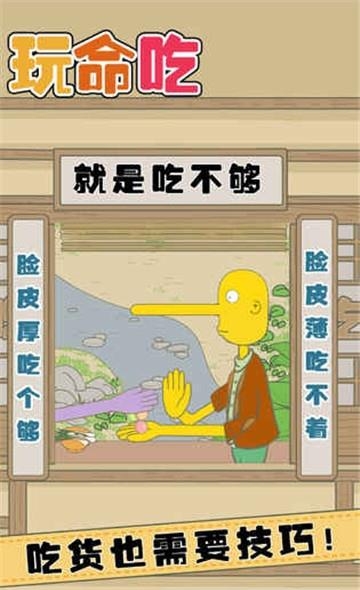 玩命吃
