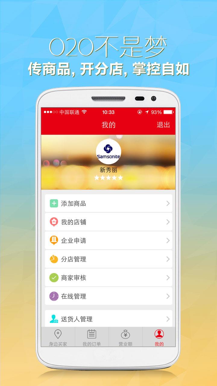 O2O商家