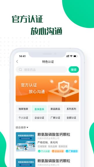 药械帮截图