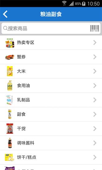 沃尔玛速购