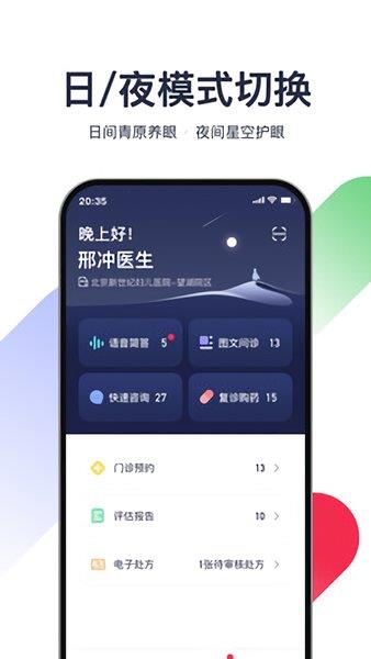 熊猫医疗医生版截图