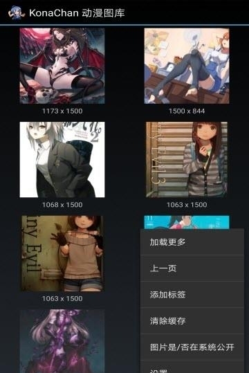 KonaChan动漫图库最新版截图
