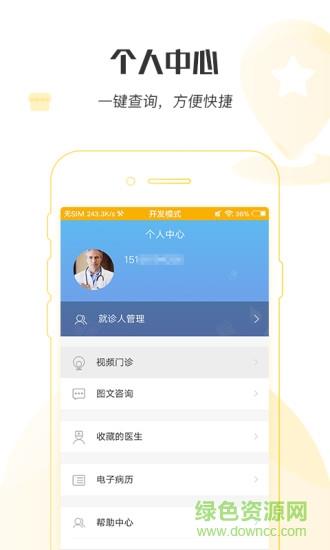 掌上北京医院截图