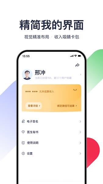 熊猫医疗医生版截图