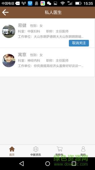 大御医截图