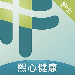熙心健康