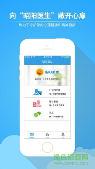 昭阳医生医生版截图