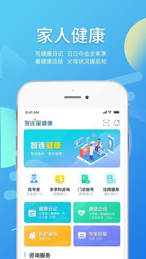 智连星健康截图