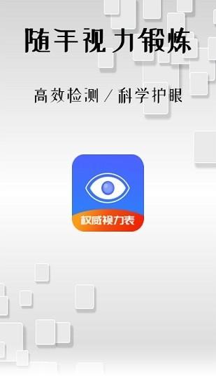 随手视力锻炼