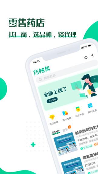 药械帮截图