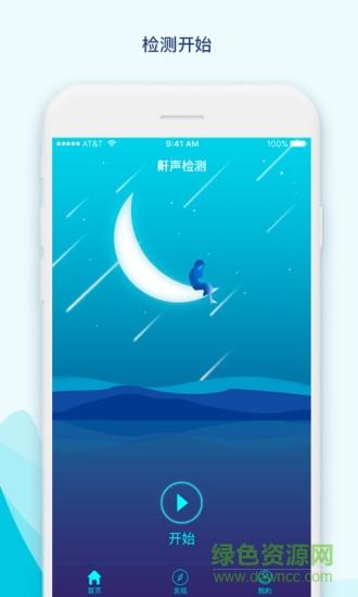 鼾声护理截图