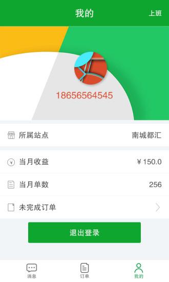 小马配送
