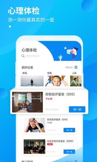 释心理截图