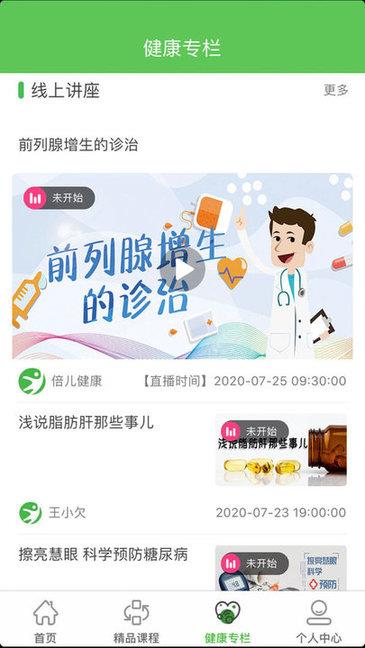 倍儿健康