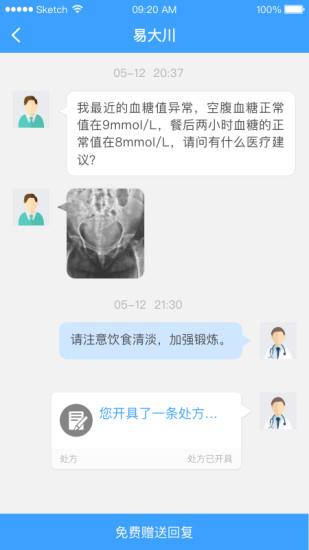 医而有信医生端截图