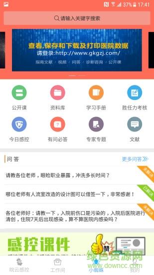 皖云感控截图