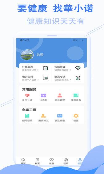 華小诺截图