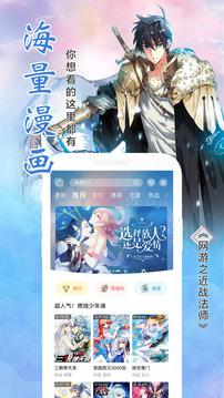 飒漫画免费版