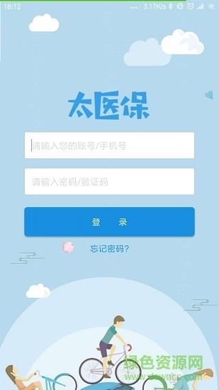 太医保截图