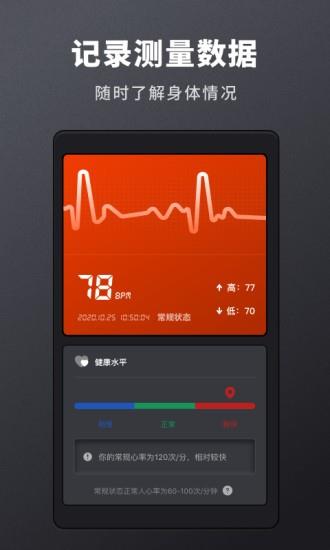 心率检测专家截图