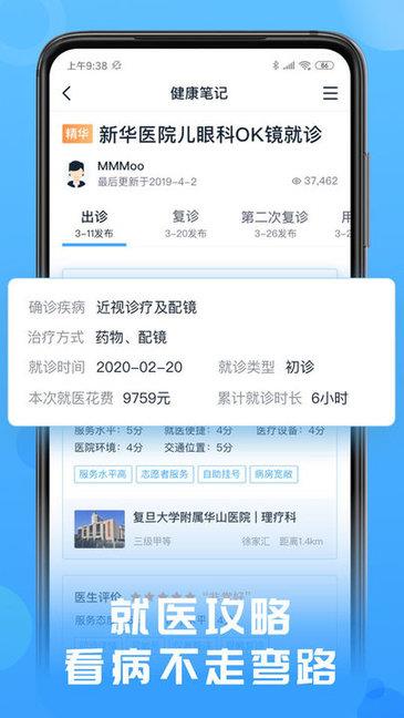 互医网截图