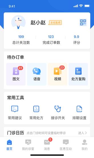优医达医生端截图