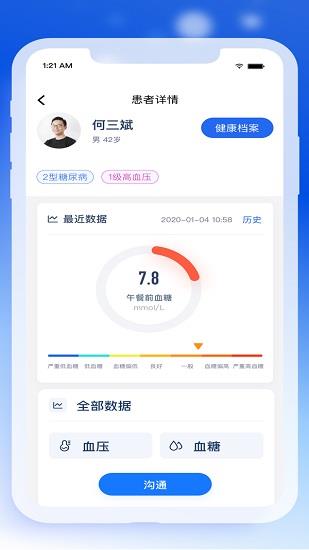 轻竹健康医生版截图