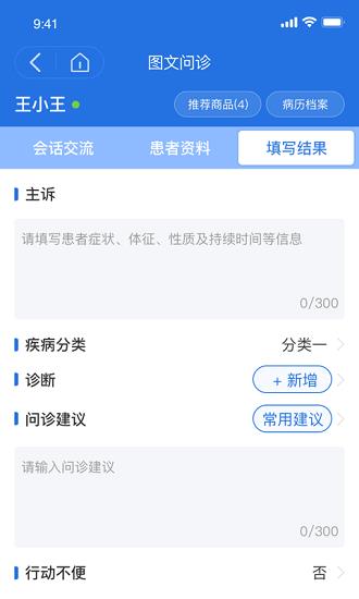 优医达医生端截图