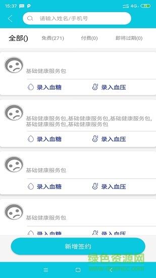 康养护照服务端截图