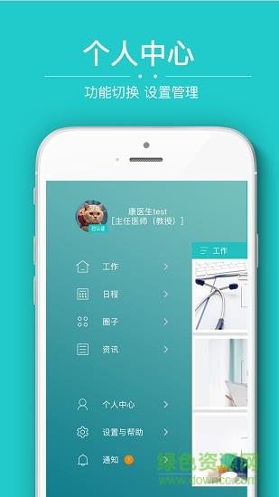 华医通医生版截图