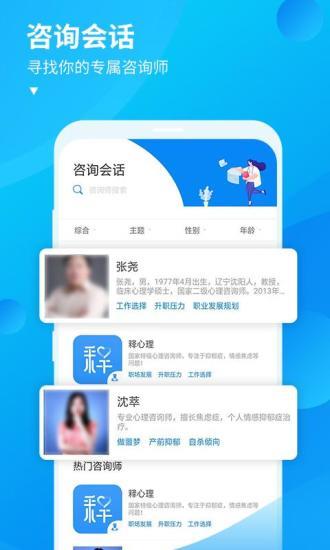 释心理截图